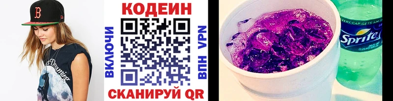 Codein напиток Lean (лин)  Благовещенск 